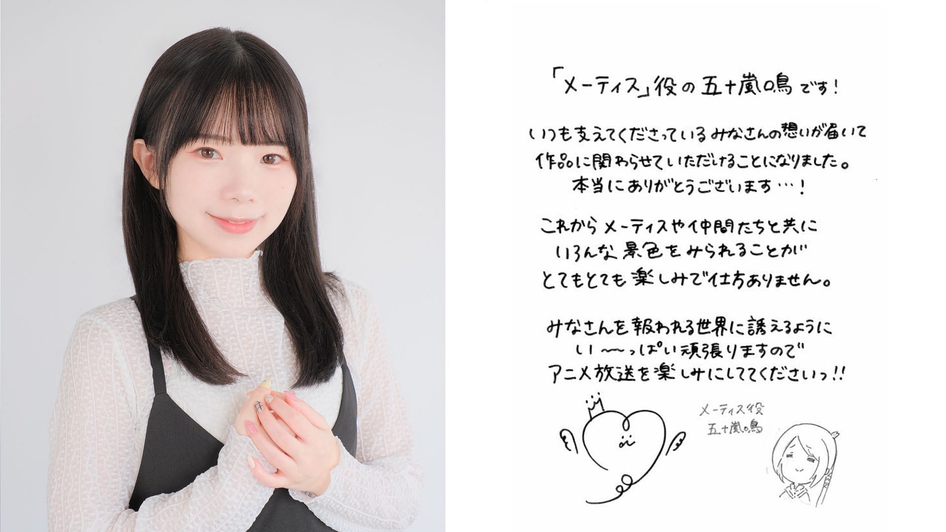 Mei Igarashi is set to voice Metis (Image via REMOW)